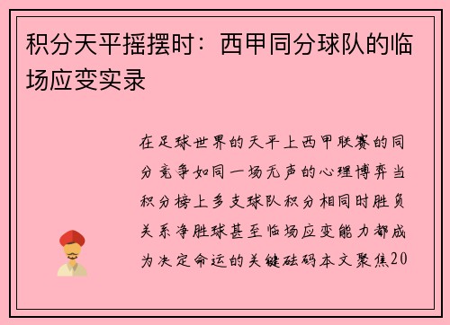 积分天平摇摆时：西甲同分球队的临场应变实录