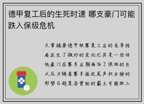 德甲复工后的生死时速 哪支豪门可能跌入保级危机