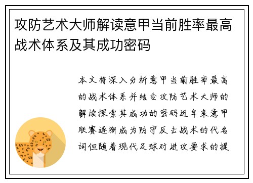 攻防艺术大师解读意甲当前胜率最高战术体系及其成功密码