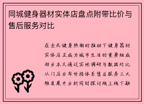 同城健身器材实体店盘点附带比价与售后服务对比