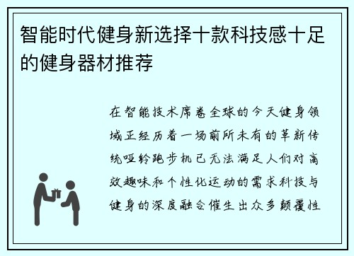 智能时代健身新选择十款科技感十足的健身器材推荐