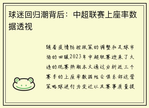 球迷回归潮背后：中超联赛上座率数据透视