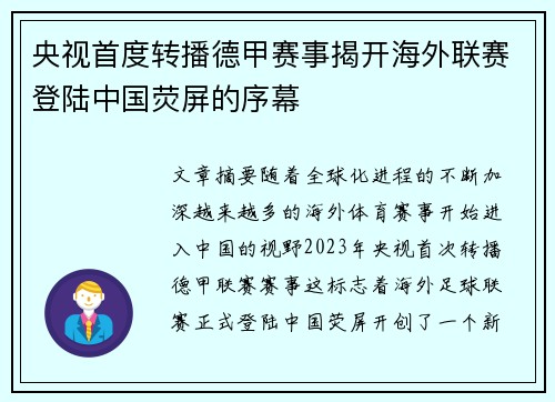 央视首度转播德甲赛事揭开海外联赛登陆中国荧屏的序幕